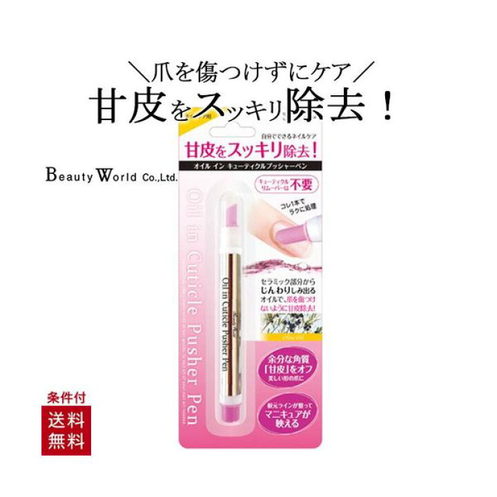 楽天市場 楽天スーパーセール オイルインキューティクルプッシャーペン 甘皮処理 あまかわ処理 甘皮ケア あまがわ処理 Aop480 ビューティーワールド 美容コスメ雑貨 Connect