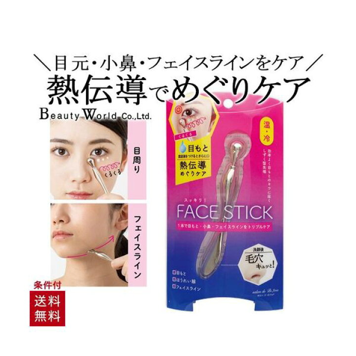 楽天市場】すっきり フェイススティック マッサージローラースティック 