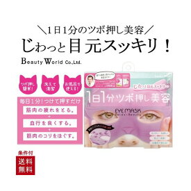 楽天市場 目 の コリ を ほぐすの通販