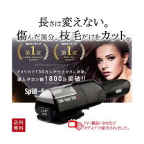 楽天市場】スプリット エンダー プロ 2の通販