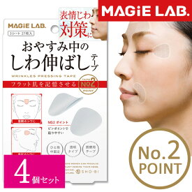 【4個セット】 しわ伸ばしテープ No.2 ポイント 中 一点集中カバー マジラボ MAGIE LAB 眉間のしわ 小顔 テープ リフトアップ テープ ストレッチテープ 透明 クリア ナンバー 2 no2