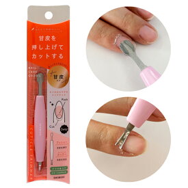 粧美堂 SHOBIDO ネイルケアグッズ キューティクルトリマー プッシャー カッター 甘皮ケア