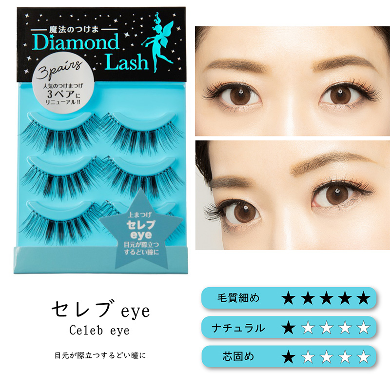 【楽天市場】ダイヤモンドラッシュ Diamond Lash 3ペア セレブeye
