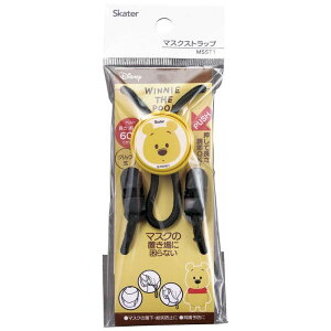 スケーター マスクストラップ くまのプーさん MSST1 長さ調節可能 60cm マスク紐 紛失防止 落下防止 ストラップ 子供 キッズ 女性 レディース キャラクター