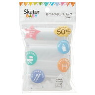 スケーター Skater おでかけ 粉ミルク 小分けパック 保存袋 50枚入 ベーシック CLMK2-A 縦 18 5x横6cm