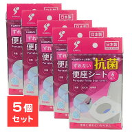 【5個セット】 ずれない便座シート 6枚入 便座シート 使い捨て 便座シート携帯用 流せる便座シート トイ…