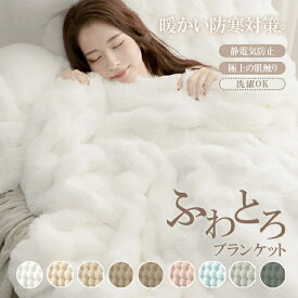 毛布ブランケット 洗える ふわとろ 厚手 秋冬用 シングルダブルセミダブル対応 大判ひざ掛け 北欧風おしゃれ 温活 ベッドマットレス用 あったかい