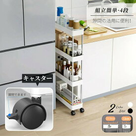 隙間収納 ワゴン キャスター付き 幅12cm スリムラック キッチン収納ラック トイレ洗面所収納用 隙間ラック15cm 30cm対応 細身スリムワゴン 収納棚
