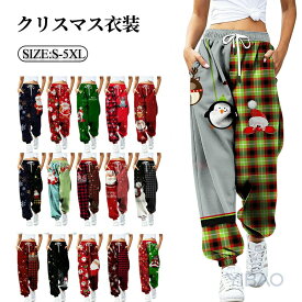 スウェットパンツ クリスマス サンタ トナカイ柄 プリント ジョガーパンツ ロングパンツ メンズ レディース 大人用 ゆったり 大きいサイズ 冬用 おしゃれ スポーツ 衣装ケース対応