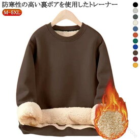 スウェットパーカー レディース 秋冬用 裏ボア 厚手 防寒 プルオーバー クルーネック ゆったりサイズ 柔らか素材 ふわふわ カジュアルスタイル 長袖 無地 快適保温