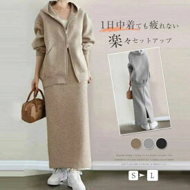 レディースセットアップ パーカー ロングスカート 上下セット 【フード付きジップアップ】 ゆったり長袖 無地 秋冬用 旅行お出かけ 体型カバー 大きいサイズ カジュアル