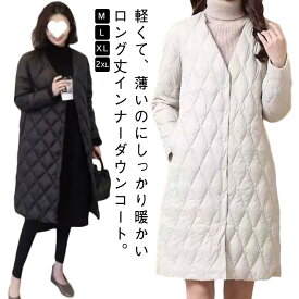 インナーダウンコート Vネック ロング丈 軽量 ライトダウン 保温 あったか 秋冬用 防寒 インナーコート ノーカラー 長袖 無地 大きいサイズ エコダウン ファイバーダウン インナーダウンジャケット