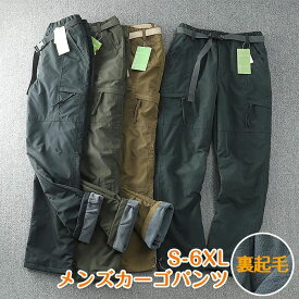 裏起毛 メンズ 暖パンツ 【カーゴパンツ ワークパンツ】 ストレート 裏ボア 大きいサイズ 作業服 ズボン 秋冬用 防寒用