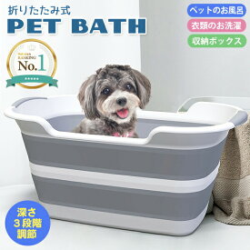 折りたたみ式 ペットバス グレー×ホワイト ソフトバス 犬 小型犬 猫 ペット バスタブ お風呂 シャンプー 洗濯 たらい 桶 洗濯桶 収納 収納ボックス 多目的 持ち運び アウトドア 沐浴 バケツ 大容量 ベビーバス 赤ちゃん 排水溝 水栓