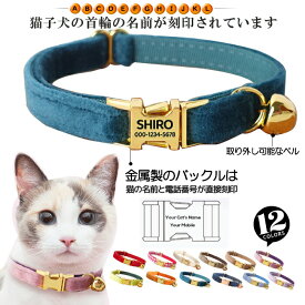 P10倍 迷子札付き 猫用首輪 ゴールド オーダーメイドの迷子札 猫 首輪 猫首輪 迷子札 バックル 鈴 おしゃれ かわいい 名入れ 超軽量 ネームタグ 迷子札付猫首輪 ねこ ネコ 猫用首輪 くびわ 軽い 鈴付き 多色 ペットグッズ まいご 刻印ネームタグ 安心安全 送料無料