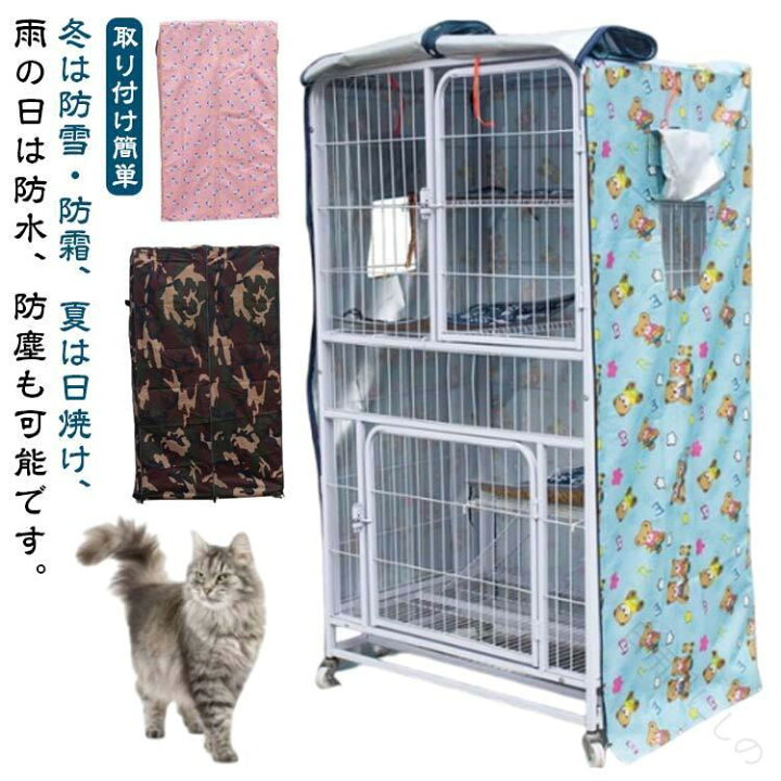 楽天市場】保温 ペットサークルカバー 遮光 猫 ケージカバー 雨よけ 防 