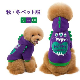 可愛い 犬服 パーカー 犬洋服 ペットウエア ペット服 コスチューム ドッグウェア 犬の服 ハロウィン衣装 防寒 ペット 春秋冬 小型犬 中型犬 アウター イベント パーティー お散歩 お出かけ 着脱簡単 ハロウィン