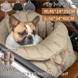 ドライブベッド キャリー 犬 車 3way ペットキャリー ハウスベッド キャリーバッグ 車載用 助手席 固定ベルト スクエア キャリーバッグ 猫 犬用 ドライブキャリー 撥水加工 ペット ドライブボックス ペット用品 おでかけ 旅行 病院 防災 軽量お出かけ 軽量 災害