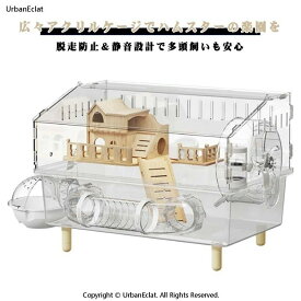 お風呂 回し車 給水ボトル 観察しやすい 組み立て簡単 通気性良好 静音設計 大きい 広い空間 お手入れ簡単小動物 広々スペース 脱走防止 多頭飼い対応 45×30×33cm 透明ケージ 大型 アクリル製 ハムスターケージ ゴールデンハムスター