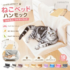 さっと引っかけるだけのふわもこ ハンモックベッド ねこベッド 豹柄 ワイヤー フック お昼寝 ベッド マット キャット 椅子 ワイヤーフッ
