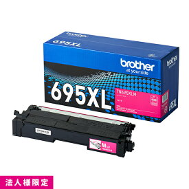 ブラザー brother トナー 純正 大容量 マゼンタ TN695XLM カートリッジ HL-L8570CDW HL-L8430CDW MFC-L8970CDW MFC-L8730CDW メーカー直送 複合機 法人様限定