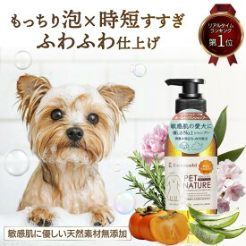 【愛犬のシャンプーをこれ1本で】無添加犬用シャンプー｜泡立ち◎ 消臭◎すすぎ◎｜12種天然素材・獣医師＆トリマー監修｜Conocobi 日本製 ｜敏感肌な愛犬の皮膚ケア｜敏感肌 犬 シャンプー｜ティーツリー 泡立て トリートメント配合 ペットシャンプー 消臭 低刺激