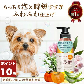 ＼ポイント10倍／12種天然素材・無添加犬用シャンプー｜泡立ち◎ 消臭◎すすぎ◎｜獣医師＆トリマー監修｜Conocobi 日本製 ｜敏感肌な愛犬の皮膚ケア｜敏感肌 犬 シャンプー｜ティーツリー 泡立て トリートメント配合 ペットシャンプー 消臭 低刺激