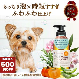 ＼新規購入者500円OFFクーポン配布中／無添加犬用シャンプー 楽天1位獲得｜泡立ち◎ すすぎ◎泡切れ◎消臭◎ ｜12種天然素材配合｜Conocobi 日本製 ｜泡立ちいいから時短にも｜敏感肌 犬 シャンプー｜ティーツリー 泡立て トリートメント配合 ペットシャンプー 消臭 低刺激