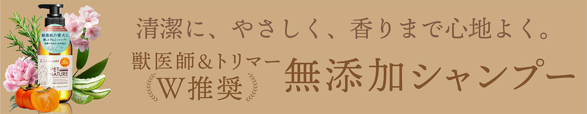 犬用無添加シャンプー