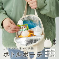 哺乳瓶ポーチ 保冷保温ポーチ ミルクボトルポーチ ベビーカーポーチ マザーズバッグポーチ 大容量 軽量 …