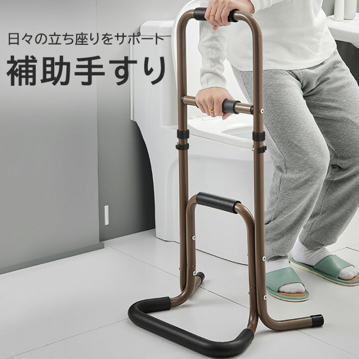 楽天市場】手すり トイレ手すり 置き型 手摺 介護 介助 立ち上がり 