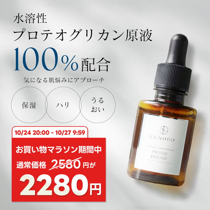 楽天市場】【300円OFF】プロテオグリカン 美容液 原液 100% 高保湿 高 
