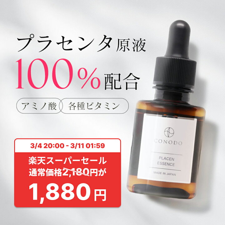 楽天市場】【300円OFF】プラセンタ 美容液 プラセンタエキス 原液 100 