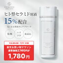 【400円OFF】【CONODO (コノド) 公式】 化粧水 セラミド ヒト型セラミド CICA配合 原液 15% 保湿 高濃度配合 乾燥肌 乾燥対策 CICA シカ ヒトセラローション 120ml 送料無料