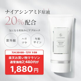 【600円OFF】【CONODO (コノド) 公式】 ナイアシンアミド クリーム 原液 20% 高濃度配合 無添加 国内生産 CICA エイジングケア ナイアケアクリーム 50g 送料無料