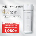 【300円OFF】【CONODO (コノド) 公式】 レチノール 化粧水 純粋レチノール原液4％配合 バクチオール CICA シカ 高濃度配合 無添加 レチノアリンクルローション 120ml 送料無料