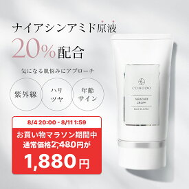 【600円OFF】【CONODO (コノド) 公式】 ナイアシンアミド クリーム 原液 20% 高濃度配合 無添加 国内生産 CICA エイジングケア ナイアケアクリーム 50g 送料無料