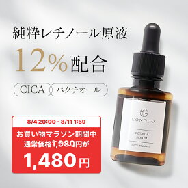 【500円OFF】【CONODO (コノド) 公式】 レチノール 美容液 純粋レチノール原液12％配合 原液 バクチオール CICA シカ 高濃度配合 年齢肌 無添加 敏感肌 レチノアセラム 30ml 送料無料