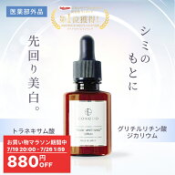 ★500円OFF＋SHOPクーポン最大1000円OFF★【CONODO (コノド) 公式】 【医薬部外品】 トラネキサム酸 美容…