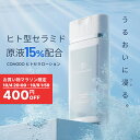 ★400円OFF＋SHOPクーポン最大1000円OFF★【CONODO 公式】 化粧水 セラミド ヒト型セラミド CICA配合 原液 15% 保湿 …