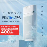 ★400円OFF＋SHOPクーポン最大1000円OFF★【CONODO 公式】 化粧水 セラミド ヒト型セラミド CICA配合 原…