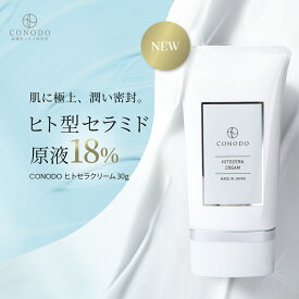 ★最大1000円OFF！★【CONODO公式】 ヒトセラクリーム 30g ヒト型セラミド 原液 18％ セラミド クリーム バリア機能 高濃度 無添加 高保湿 乾燥 シアバター 送料無料