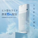 ★最大1000円OFF★【CONODO 公式】 化粧水 セラミド ヒト型セラミド CICA配合 原液 15% 保湿 高濃度配合 乾燥肌 乾燥対策 CICA シカ ヒトセラローション 120ml 送料無料