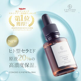 ★700円OFF＋SHOPクーポン最大1000円OFF★【CONODO公式】 ヒトセラセラム 30ml ヒト型セラミド 原液 20％ セラミド 美容液 バリア機能 高濃度 無添加 高保湿 乾燥 マイクロエマルジョン 送料無料