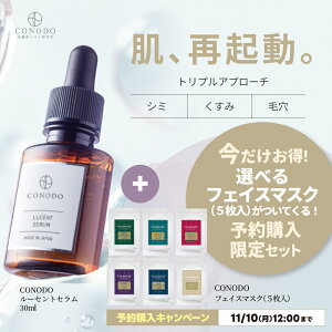 \新発売!予約購入限定!今なら選べる6種類フェイスパック(5枚)がついてくる/【CONODO 公式】 PDRN サーモン 由来 ナイアシンアミド グルタチオン α-アルブチン シミ しわ ハリ たるみ くす