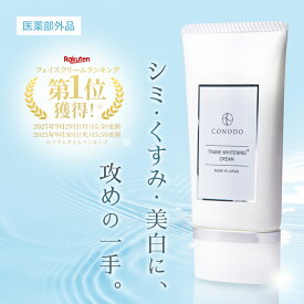 ★最大1000円OFF★【CONODO (コノド) 公式】 【医薬部外品】 トラネキサム酸 クリーム 30g 美白クリーム 肌トラブル対策に トラネホワイトニングクリーム 送料無料