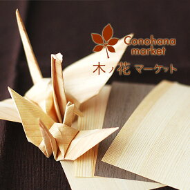 木の折り紙【折り樹　小　5枚入り】【メール便】折り紙　折紙　おりがみ