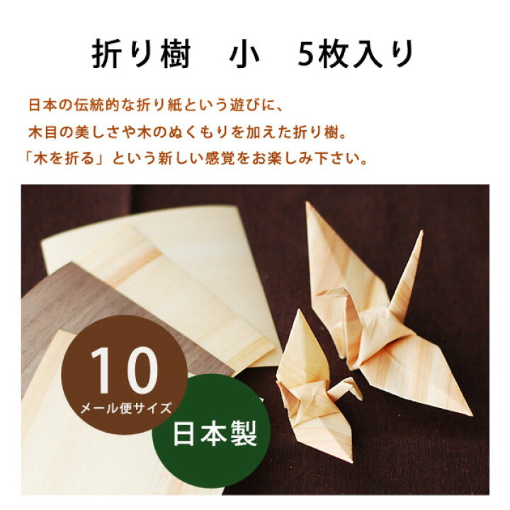 楽天市場 木の折り紙 折り樹 小 ５枚入り メール便サイズ10 折り紙 折紙 おりがみ 木ノ花 Market