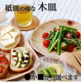 楽天市場 木製 皿の通販