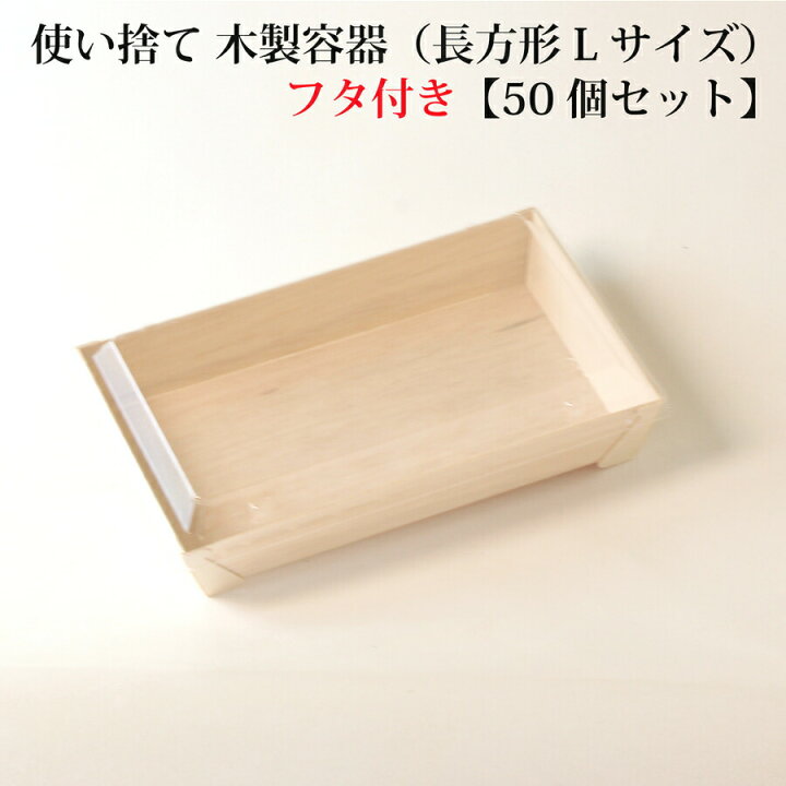 楽天市場】【 FA-420B / FA-420F 】使い捨て 弁当箱 高級 木製容器 